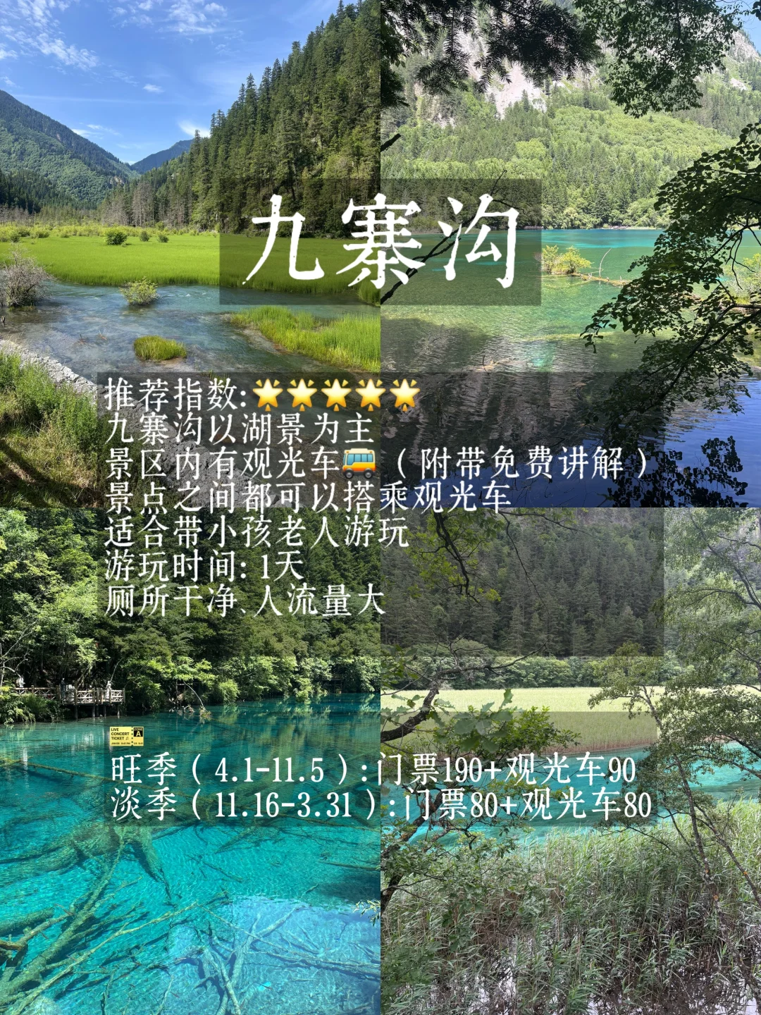 川西景点个人测评