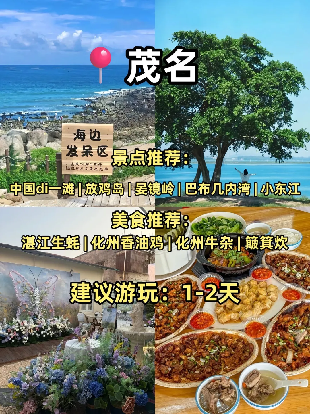 广东短游