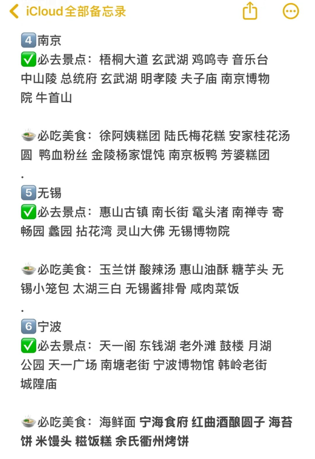 江浙沪10个城市必玩景点合集，你去过几个🔥