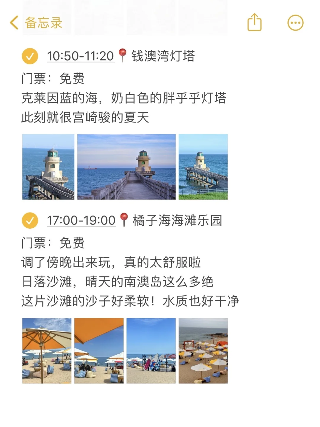 本infp对自己做的南澳岛攻略满意到睡不着！
