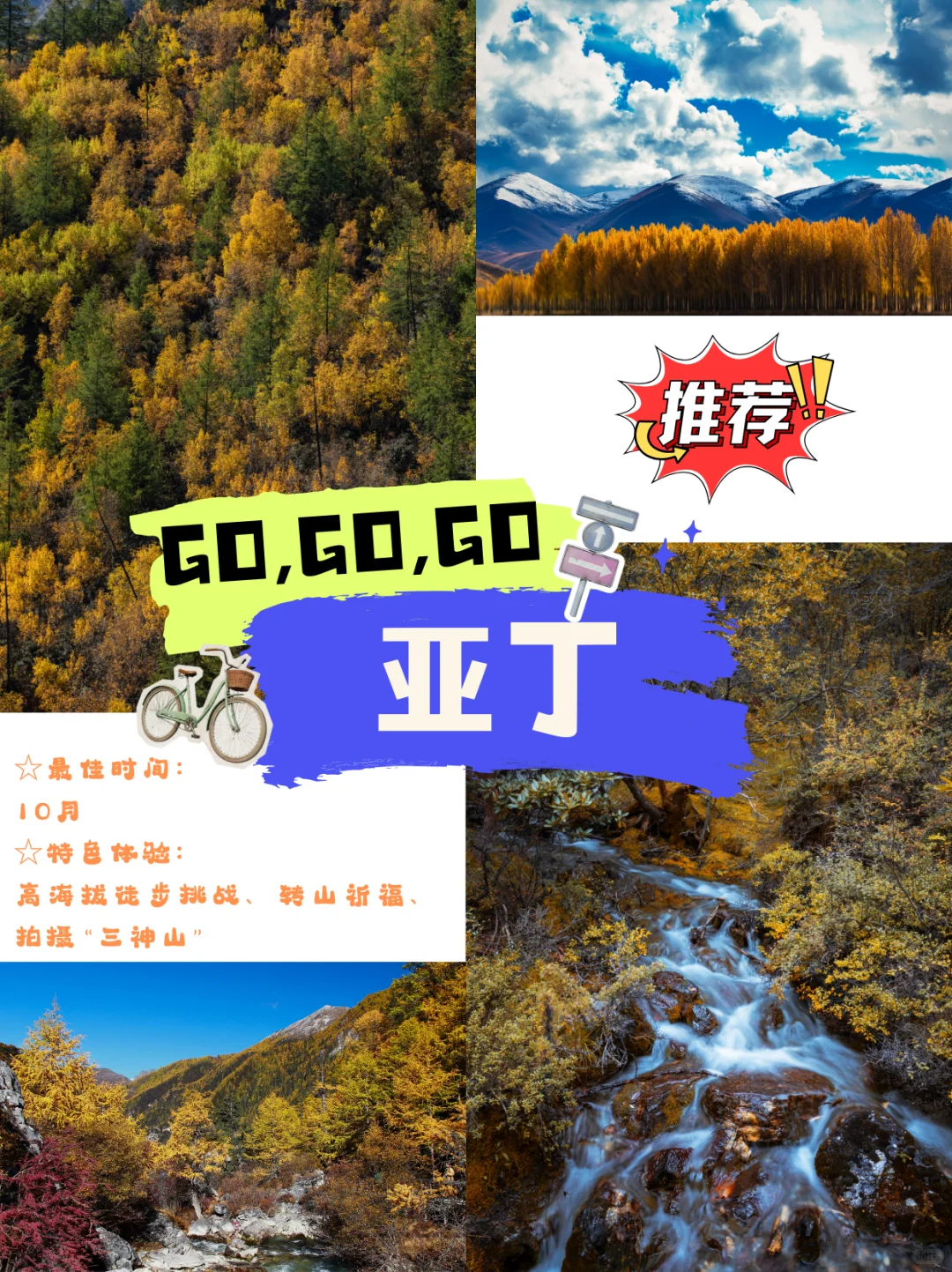 2025国内赏秋胜地 | 每个都是封神级秋天