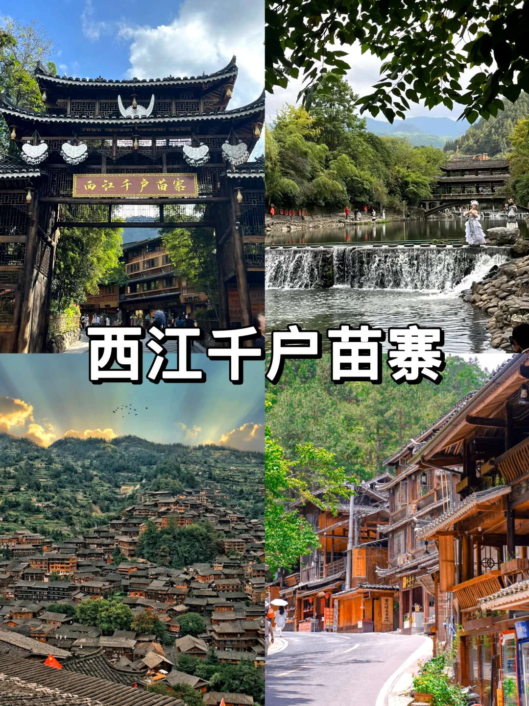 贵州四天三夜，不绕路不废腿！