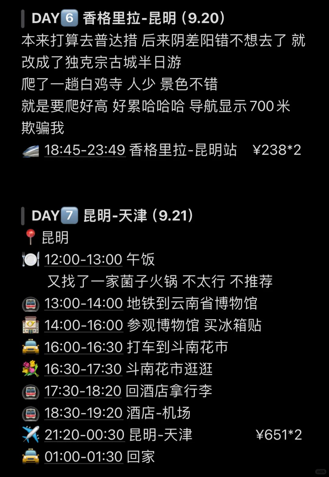 云南七天六晚旅行攻略✈️自由行
