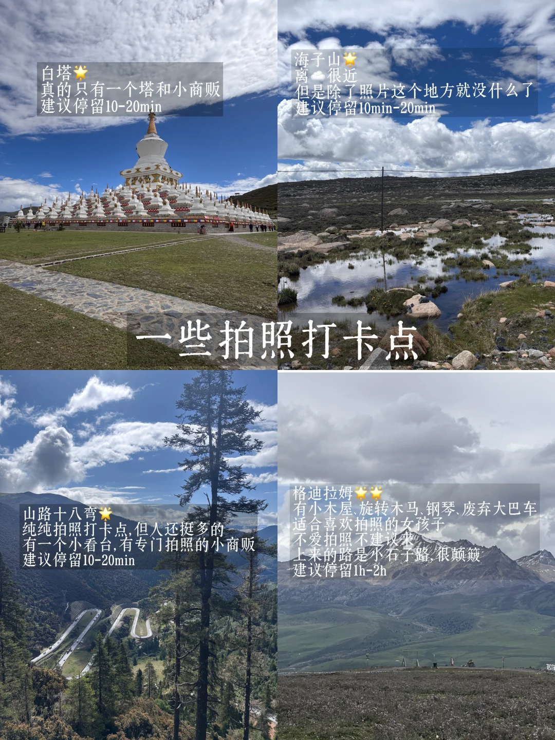 川西景点个人测评