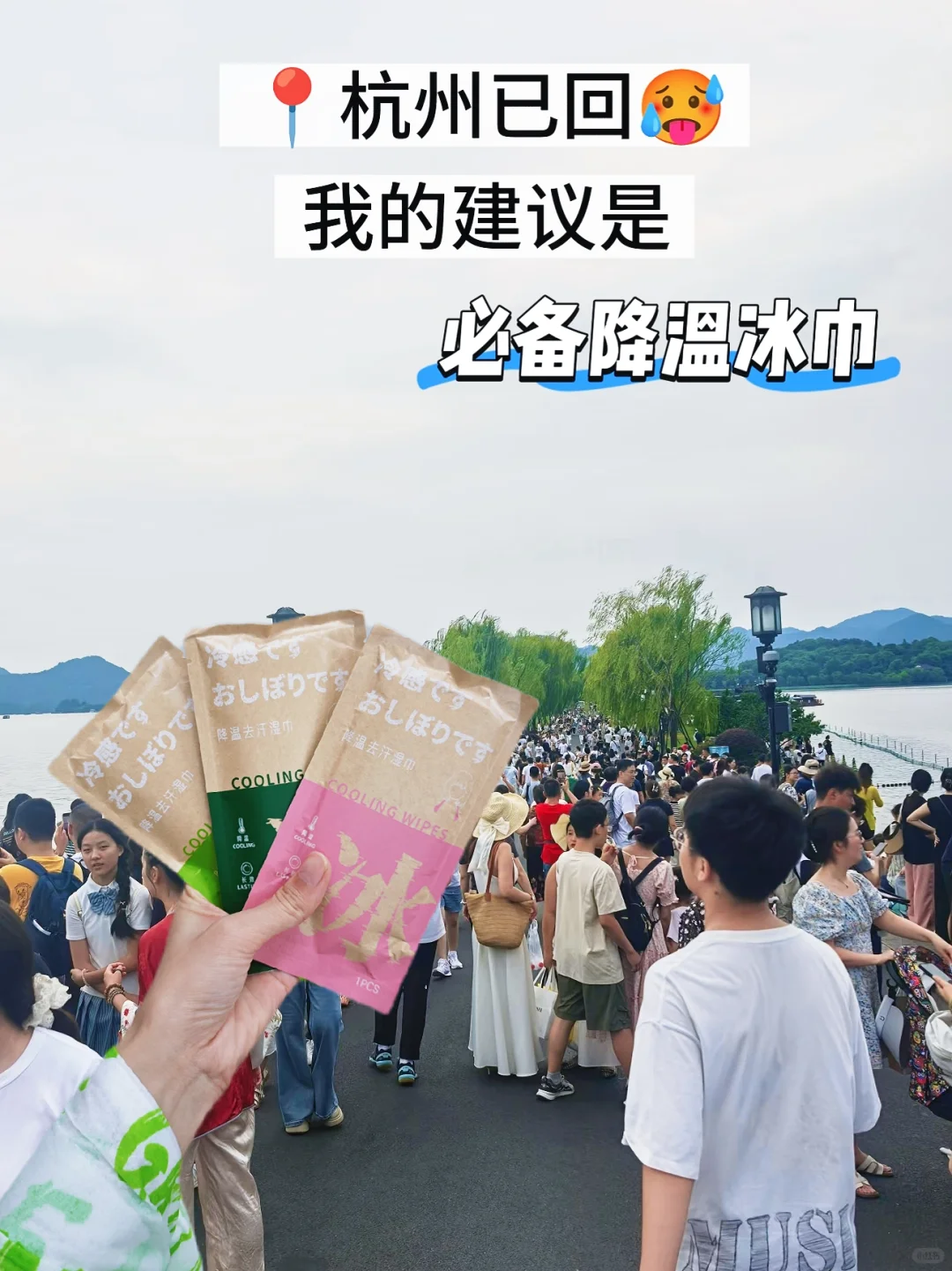 杭州西湖会惩罚每一个不做攻略的怕热人😭