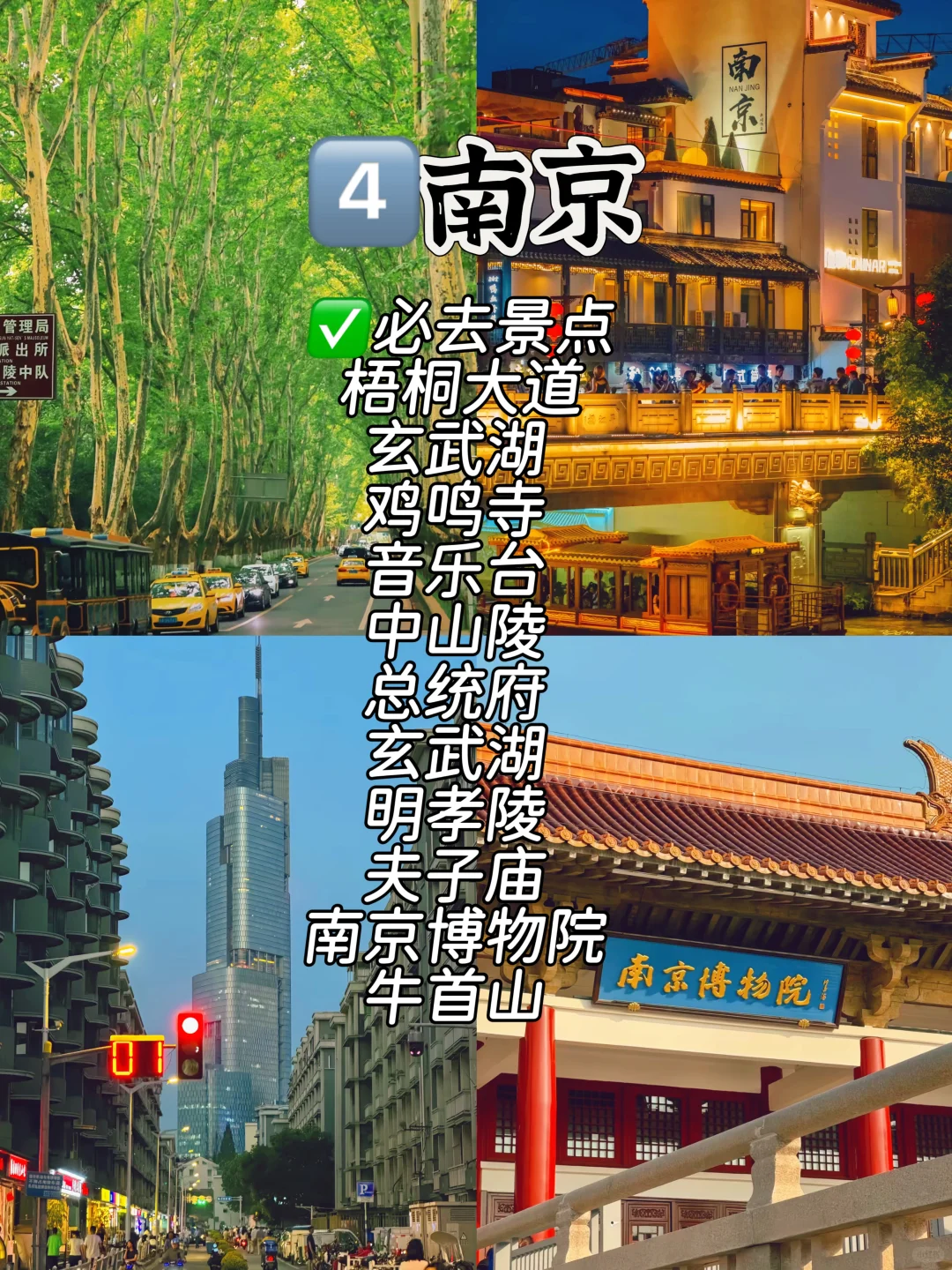 江浙沪10个城市必玩景点合集，你去过几个🔥