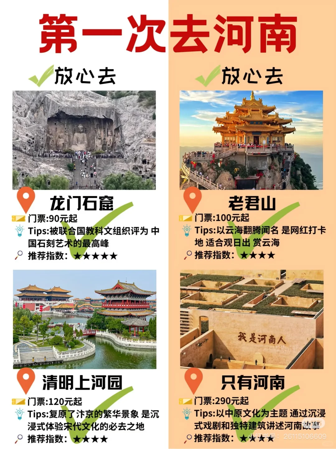 河南旅游