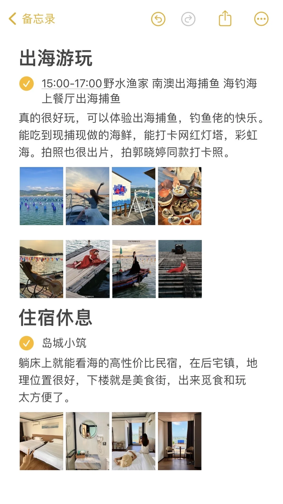 本infp对自己做的南澳岛攻略满意到睡不着！