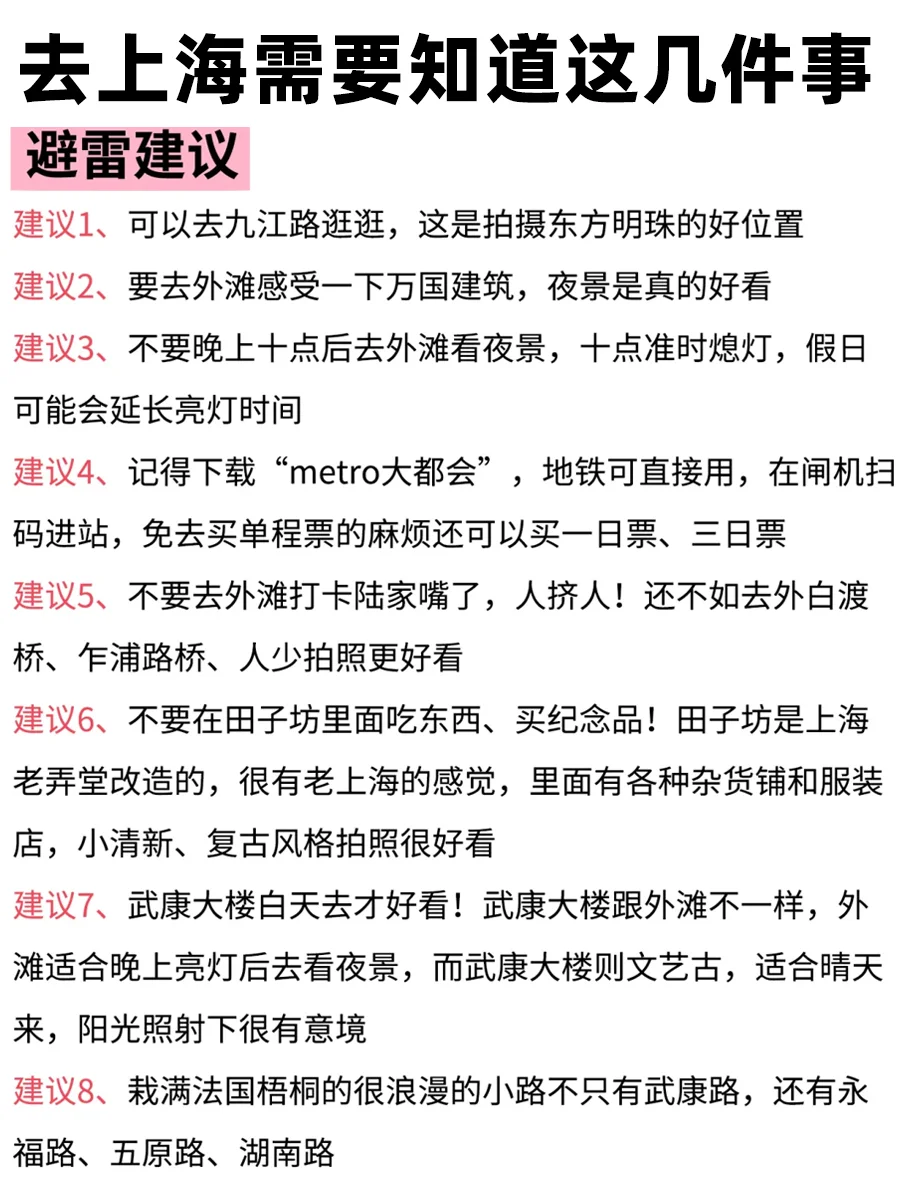 📍熬夜整理的上海保姆级旅游攻略｜快码住
