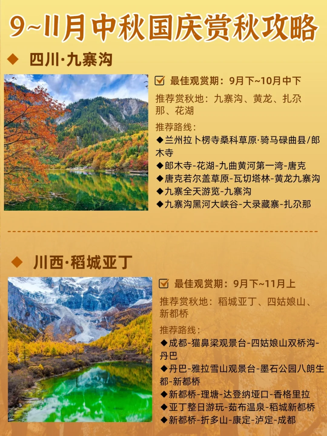 国庆赏秋去哪❓完美避开人流
