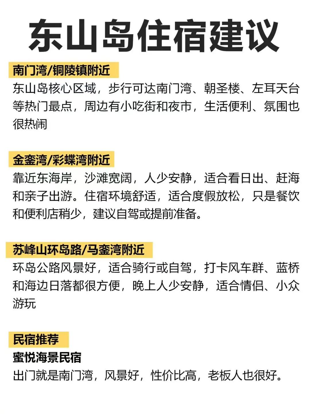 东山3天2夜旅游攻略！！不绕路行程安排！！