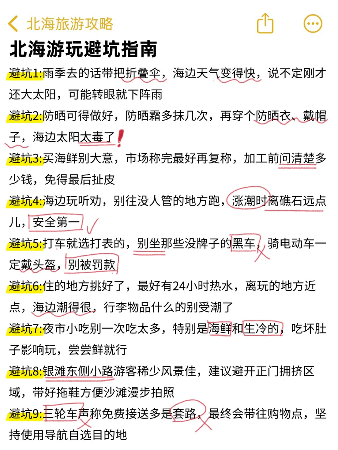 📍北海已回。。。我想说些大实话😅😅