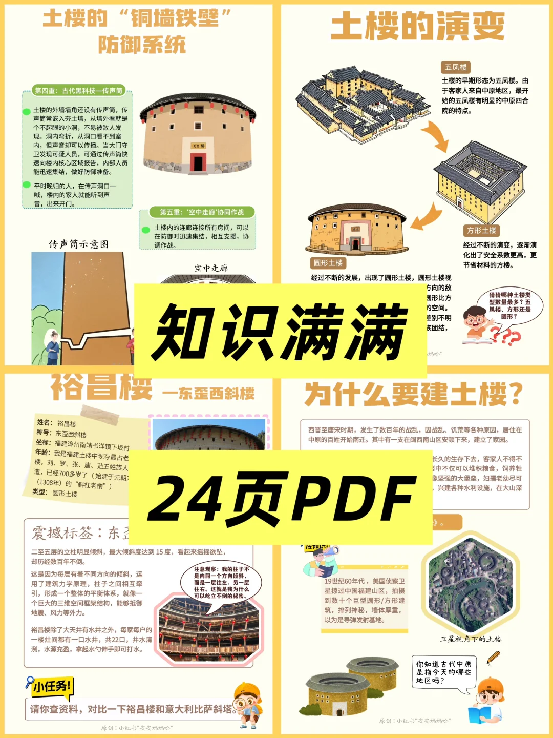 带娃逛土楼，科普+互动✅这本研学手册绝了