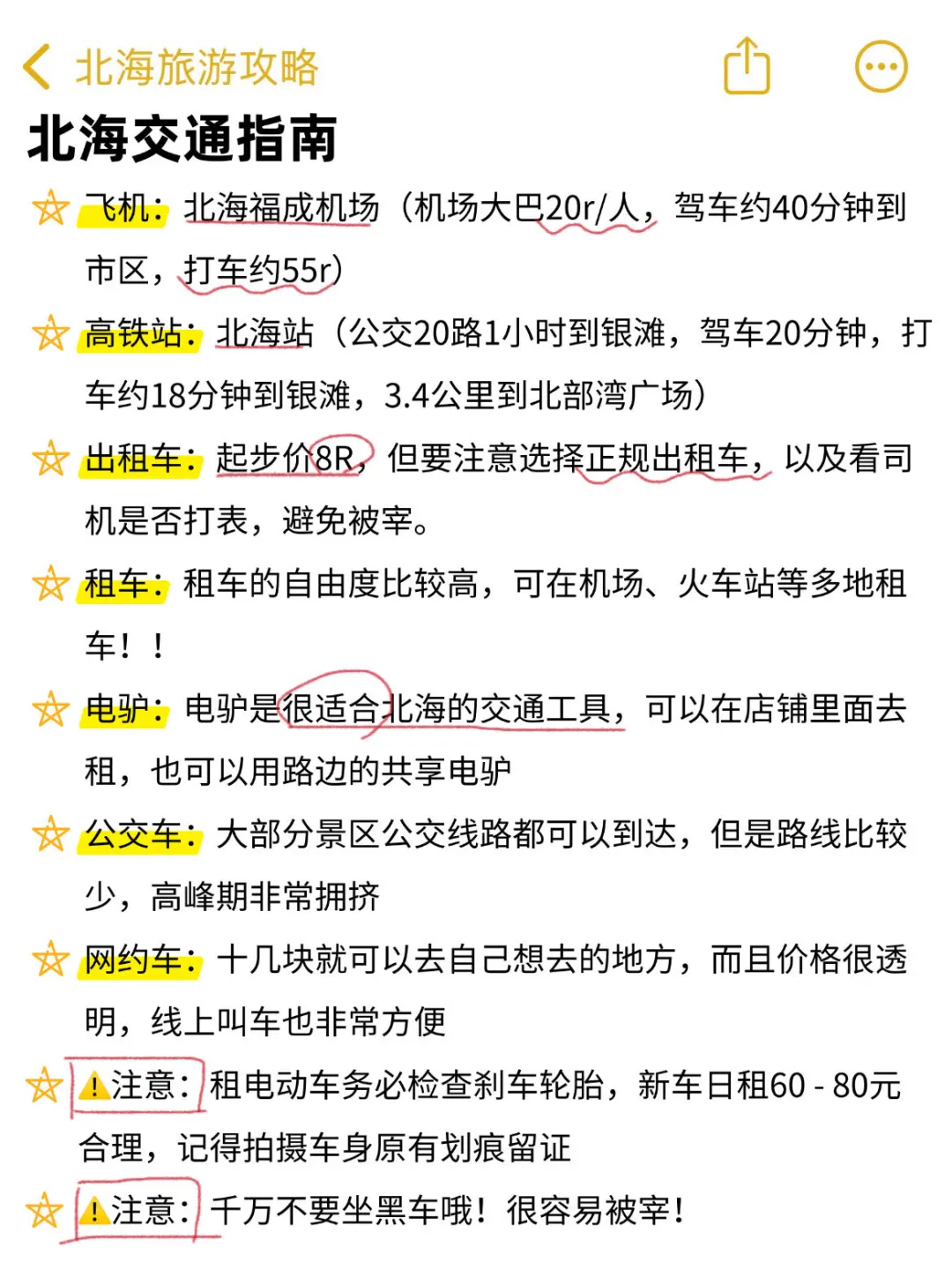 📍北海已回。。。我想说些大实话😅😅