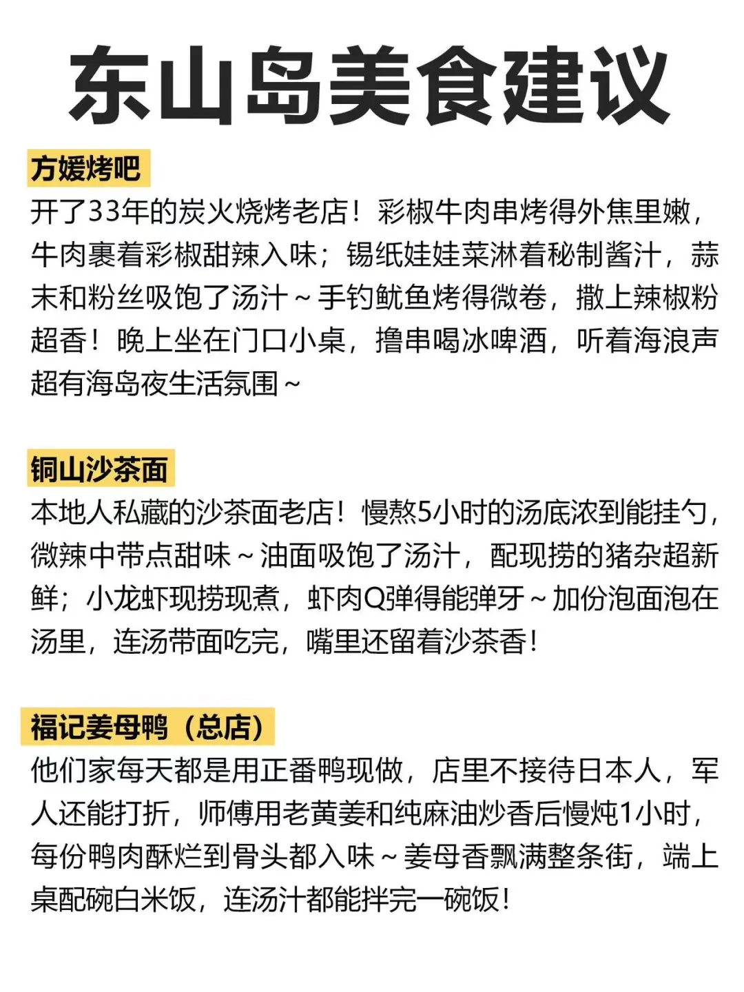 东山3天2夜旅游攻略！！不绕路行程安排！！