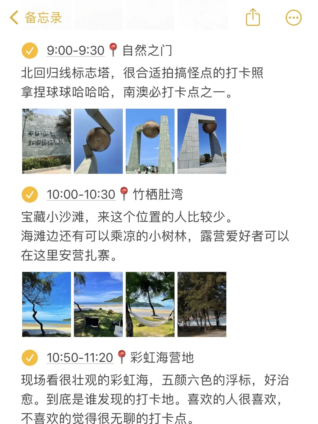 本infp对自己做的南澳岛攻略满意到睡不着！