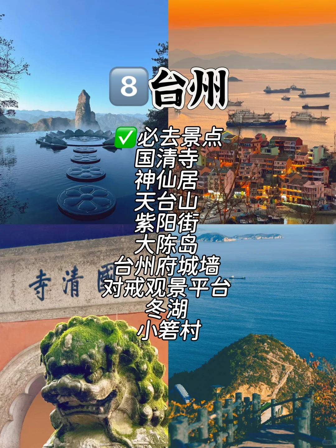 江浙沪10个城市必玩景点合集，你去过几个🔥