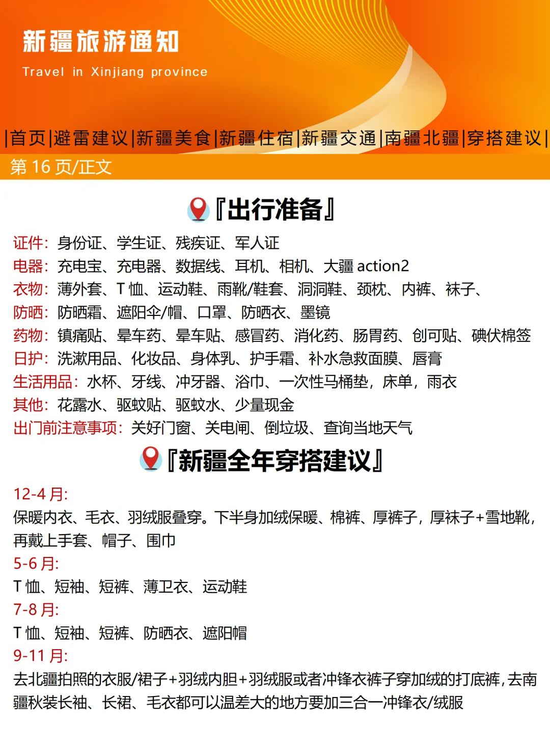 新疆旅游通知！幸好出发前看到😰