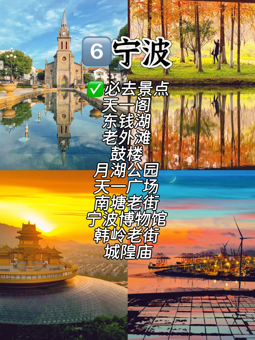 江浙沪10个城市必玩景点合集，你去过几个🔥