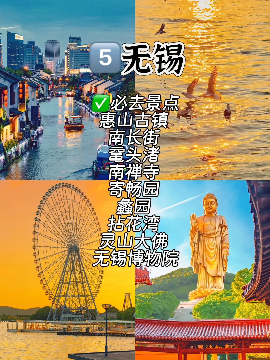 江浙沪10个城市必玩景点合集，你去过几个🔥