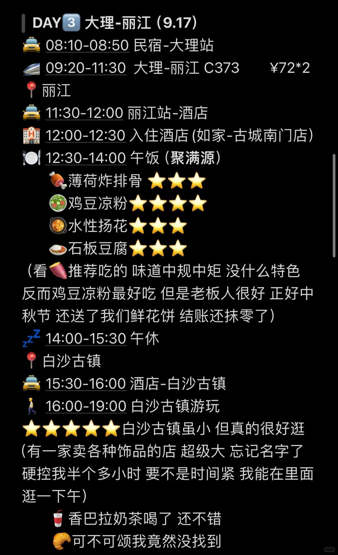 云南七天六晚旅行攻略✈️自由行
