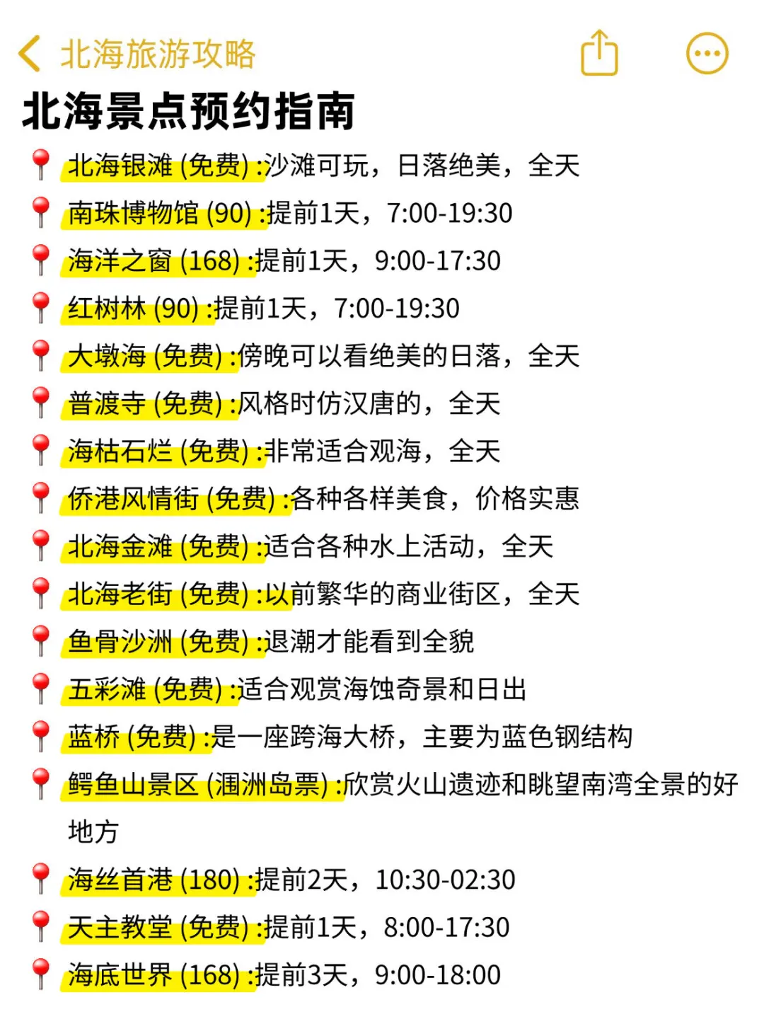 📍北海已回。。。我想说些大实话😅😅