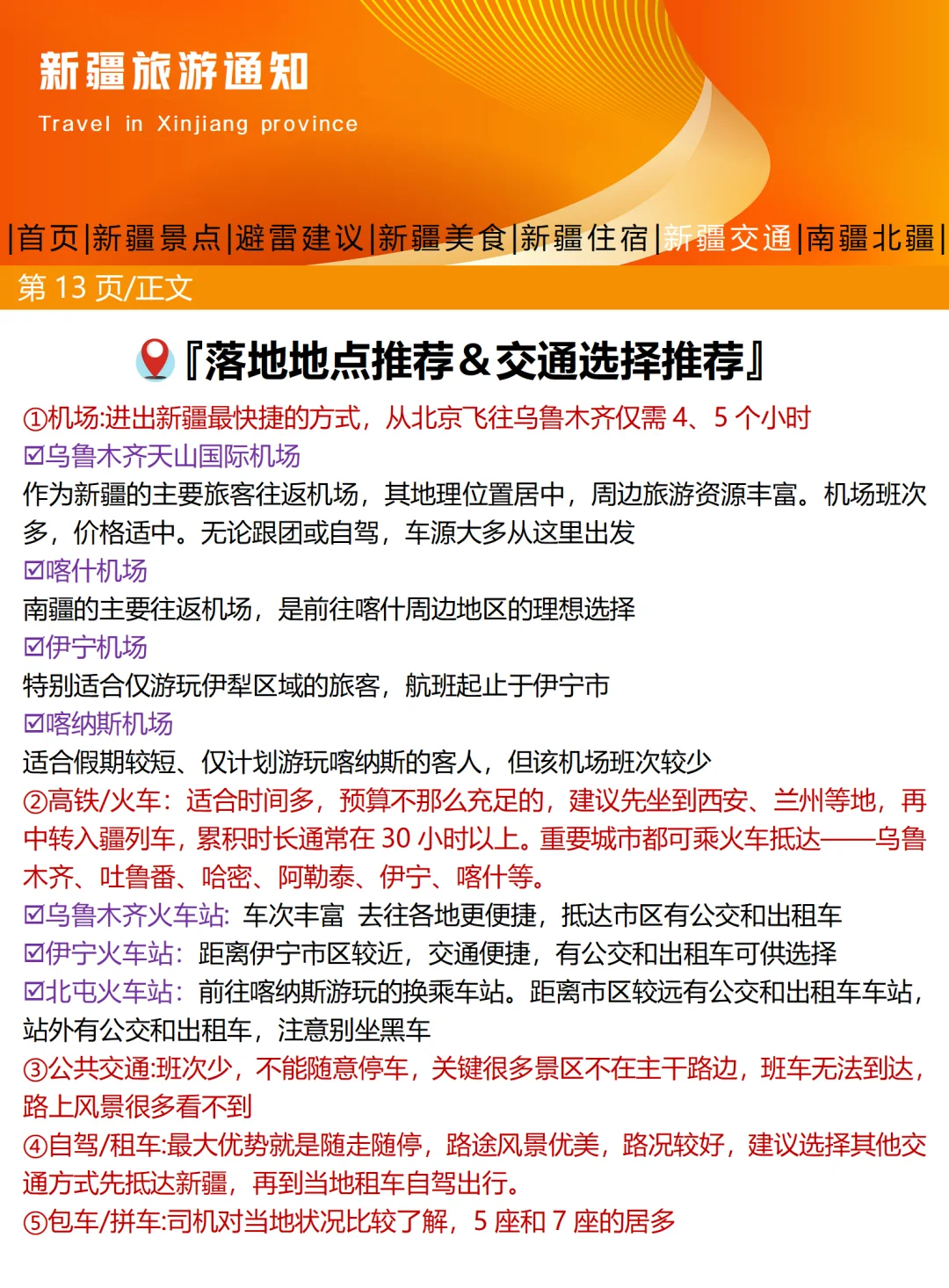 新疆旅游通知！幸好出发前看到😰