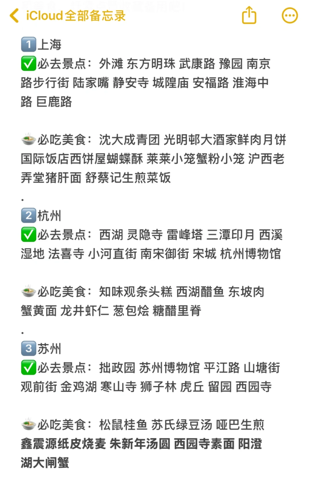 江浙沪10个城市必玩景点合集，你去过几个🔥