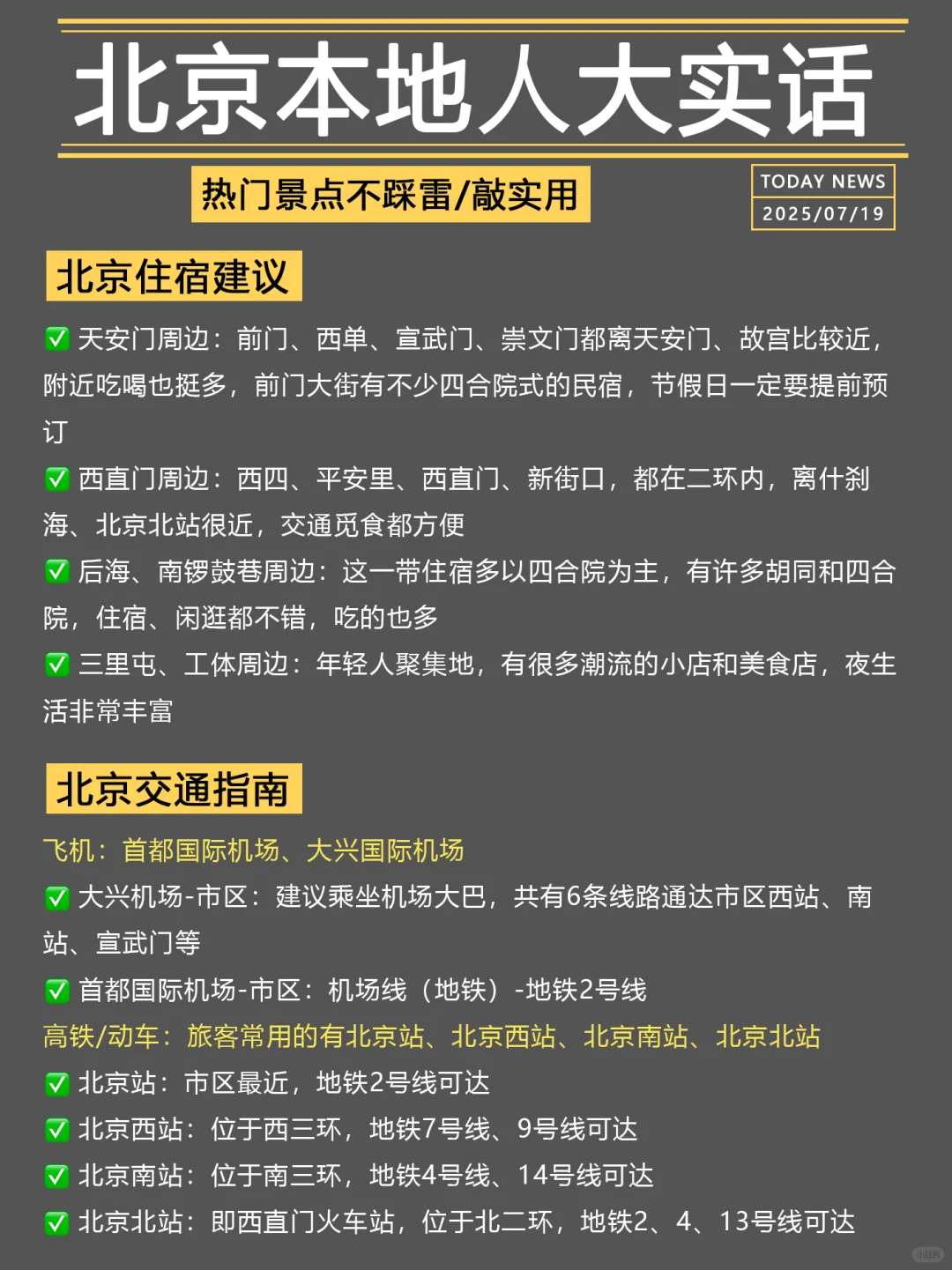 北京旅游本地人大实话❗️这么玩包不踩坑