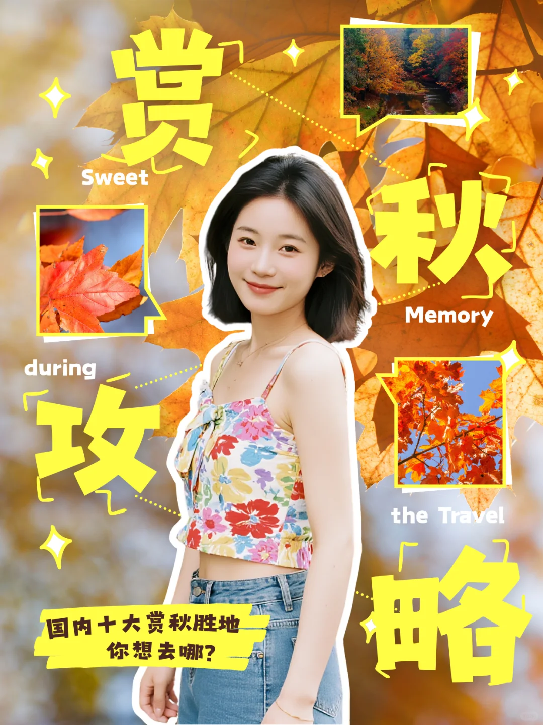 2025国内赏秋胜地 | 每个都是封神级秋天