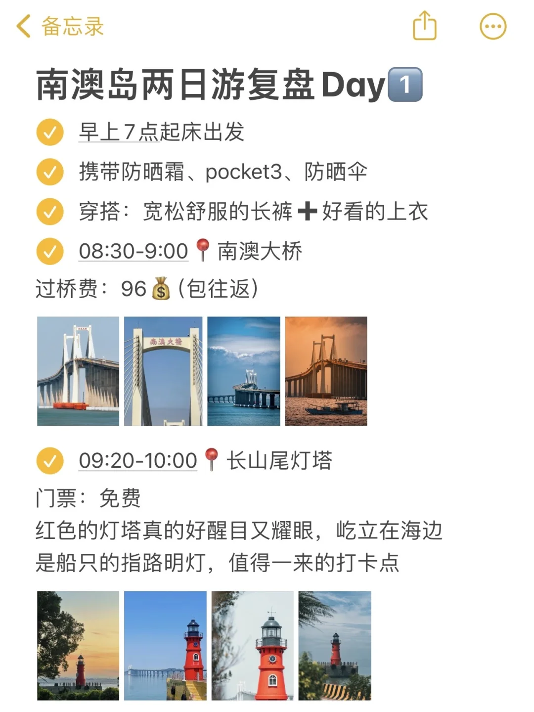 本infp对自己做的南澳岛攻略满意到睡不着！