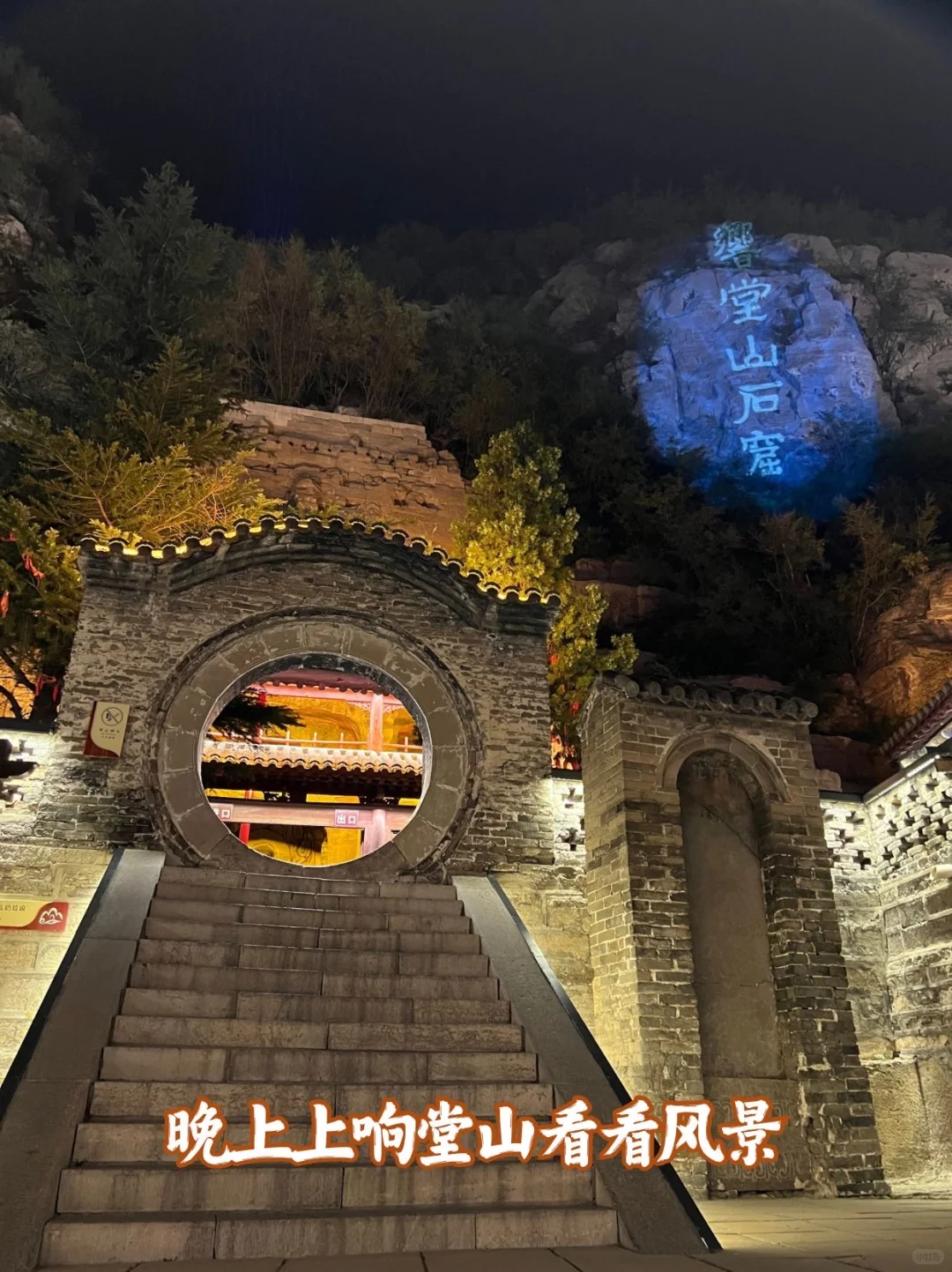 响堂山夜游攻略｜本地人玩法大公开