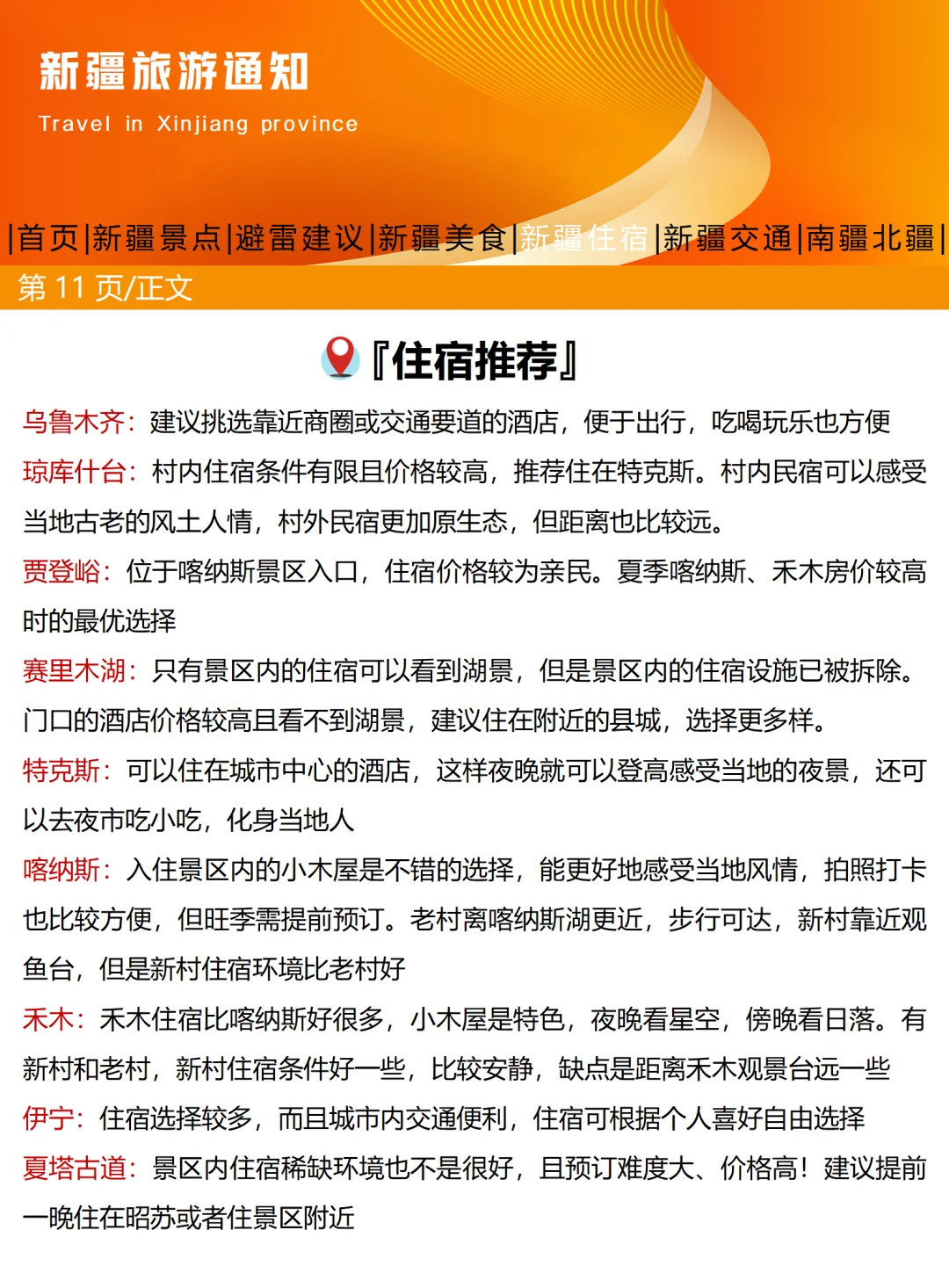 新疆旅游通知！幸好出发前看到😰
