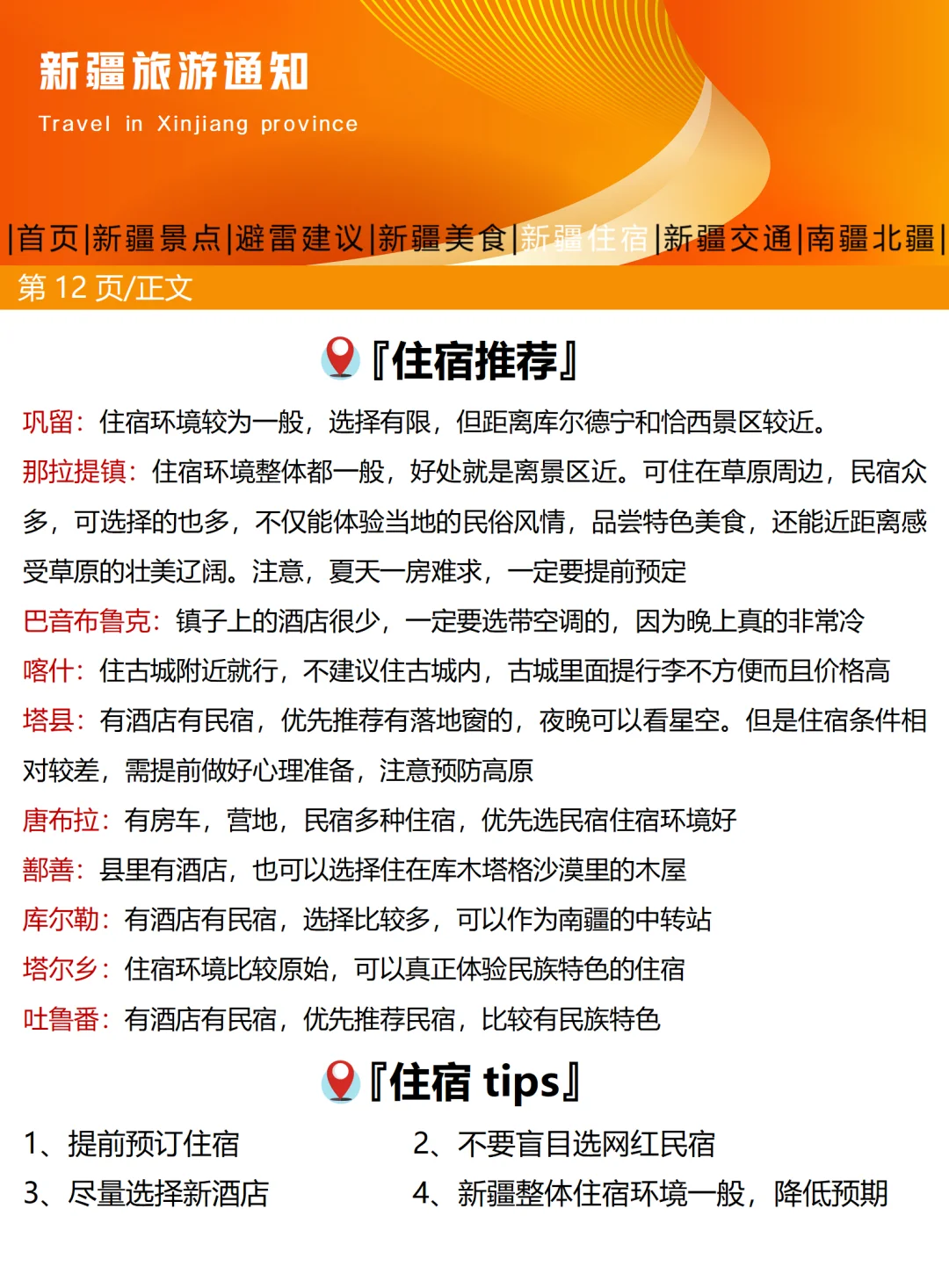 新疆旅游通知！幸好出发前看到😰