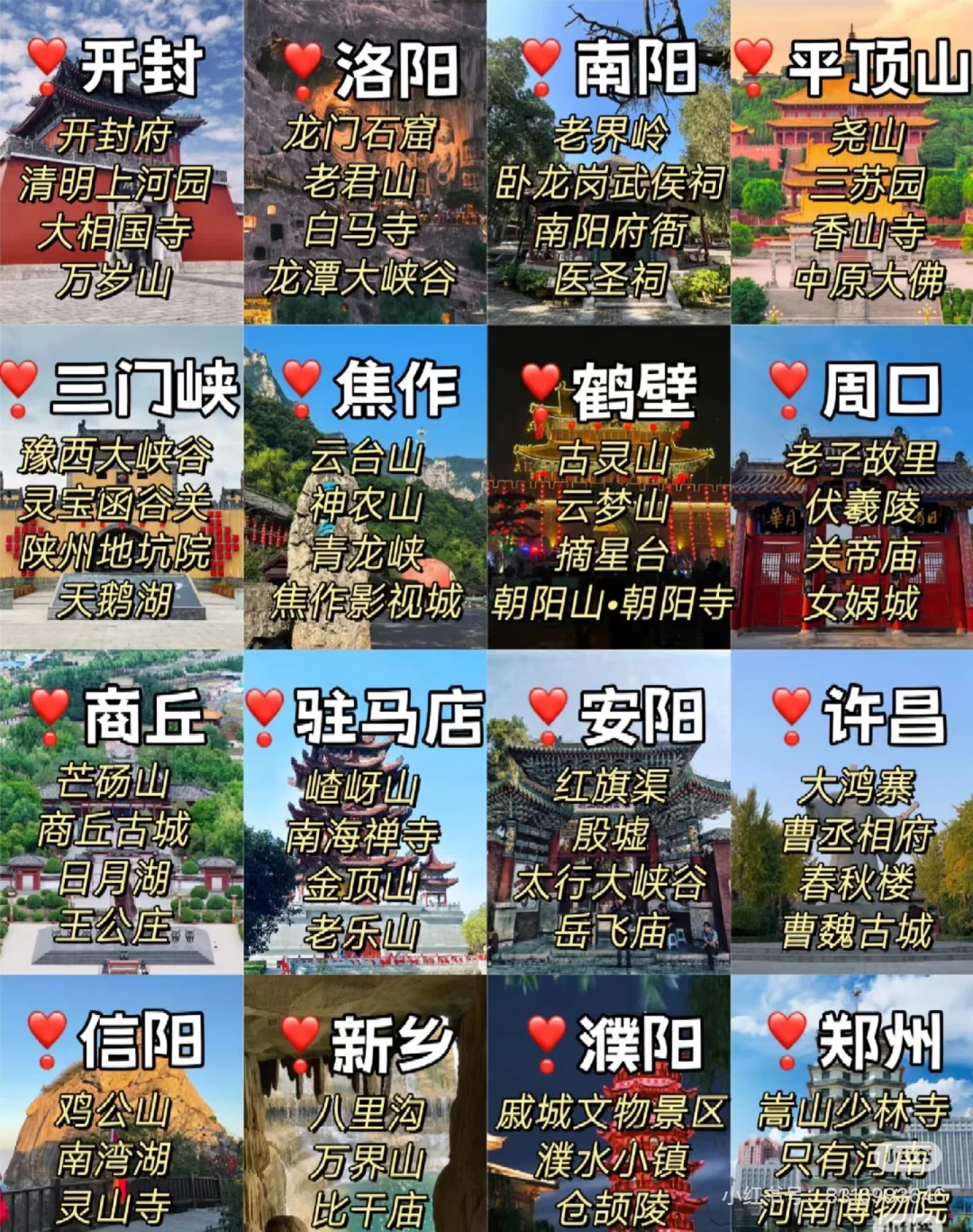 河南旅游