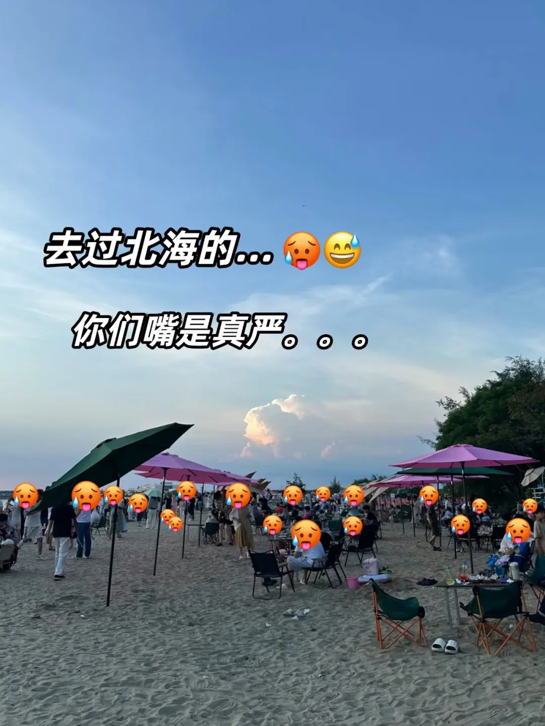 📍北海已回。。。我想说些大实话😅😅