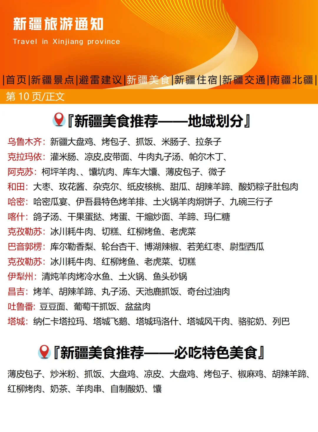 新疆旅游通知！幸好出发前看到😰
