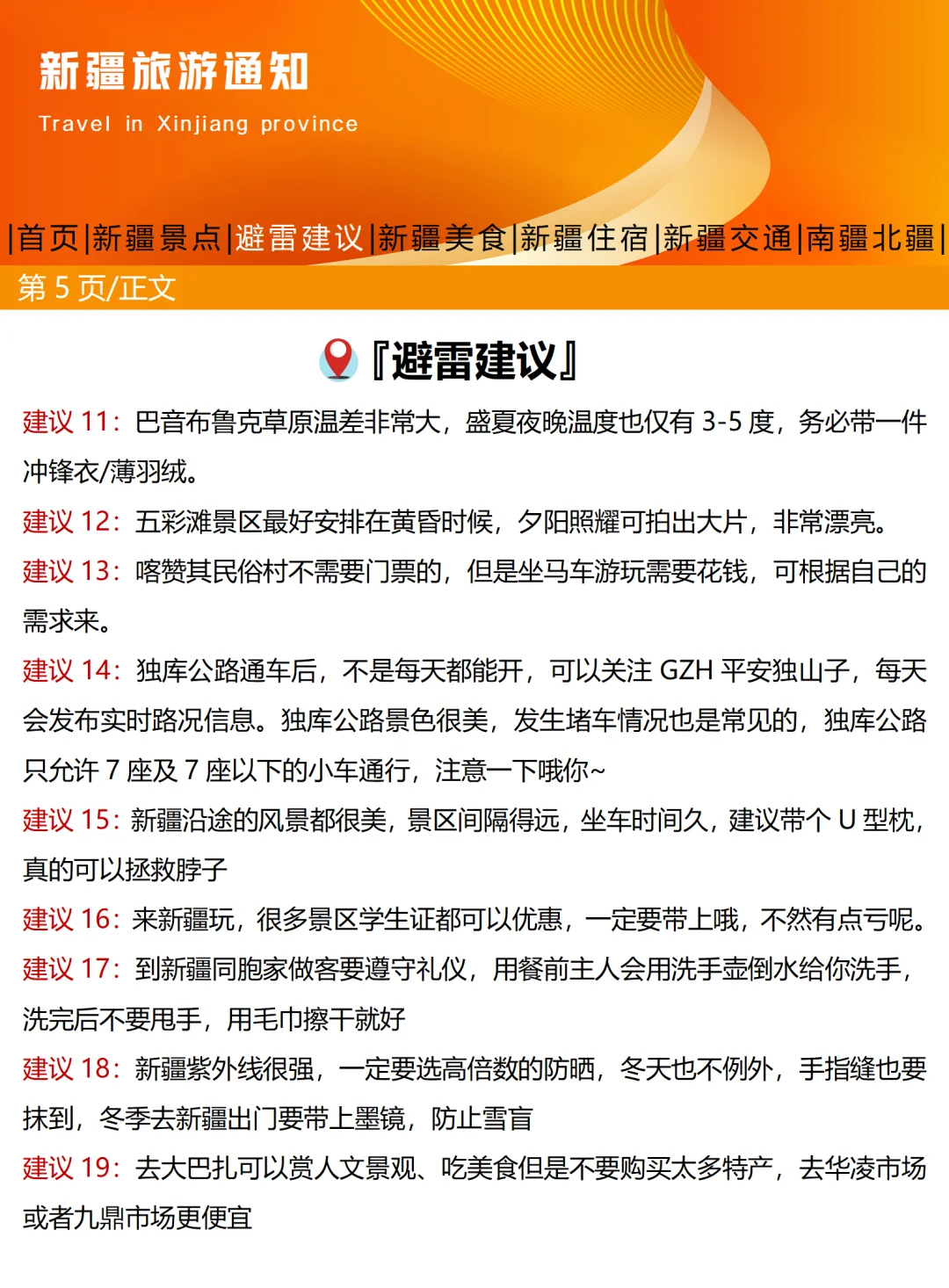 新疆旅游通知！幸好出发前看到😰