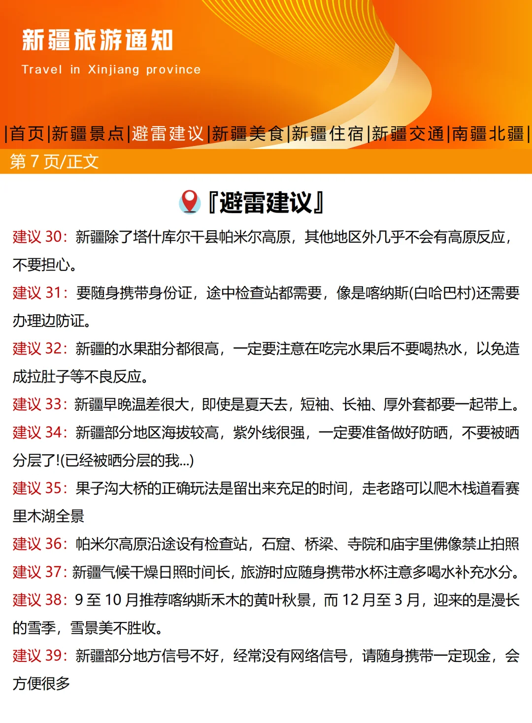 新疆旅游通知！幸好出发前看到😰