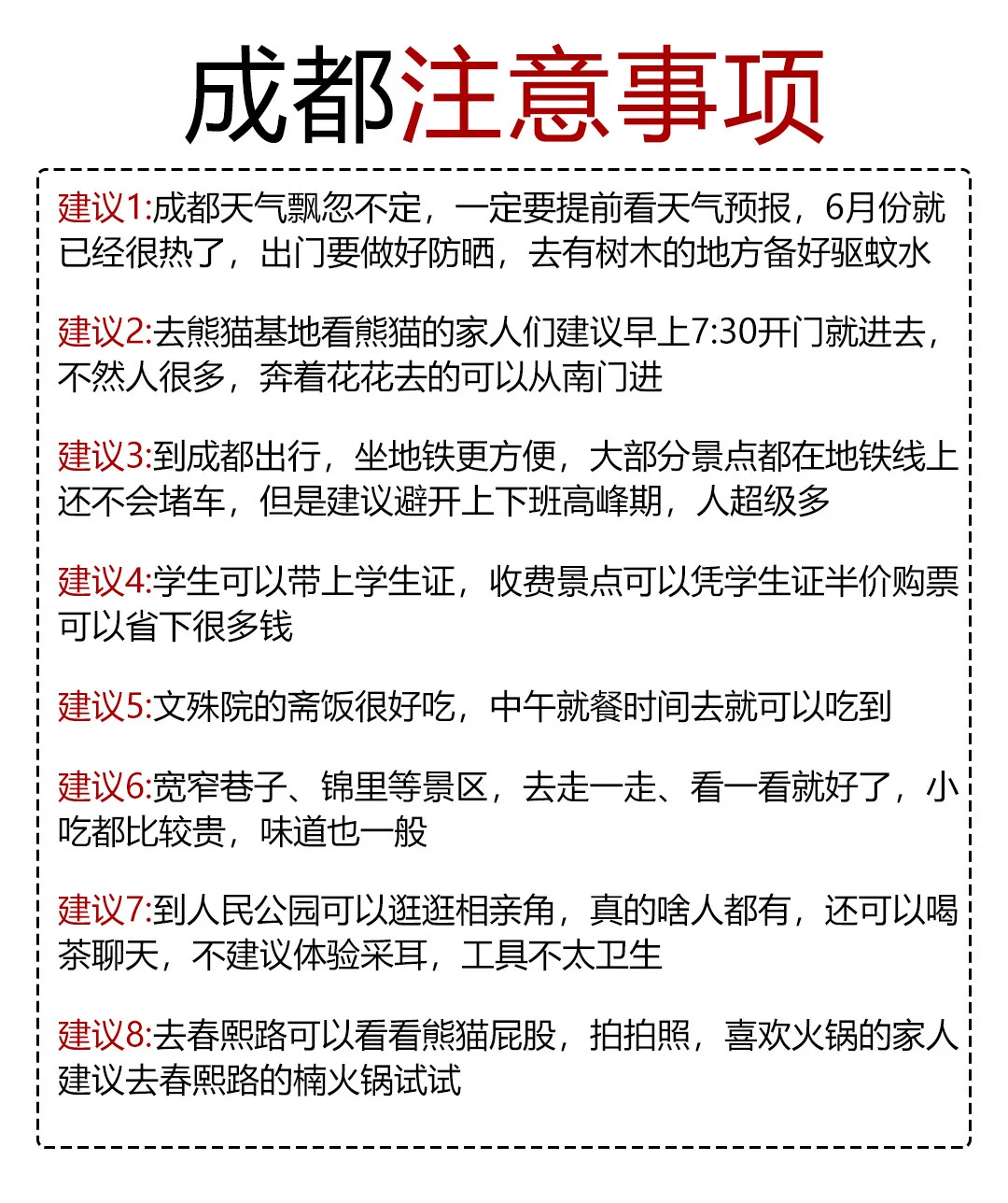 成都会惩罚每一个不提前预约的人😭