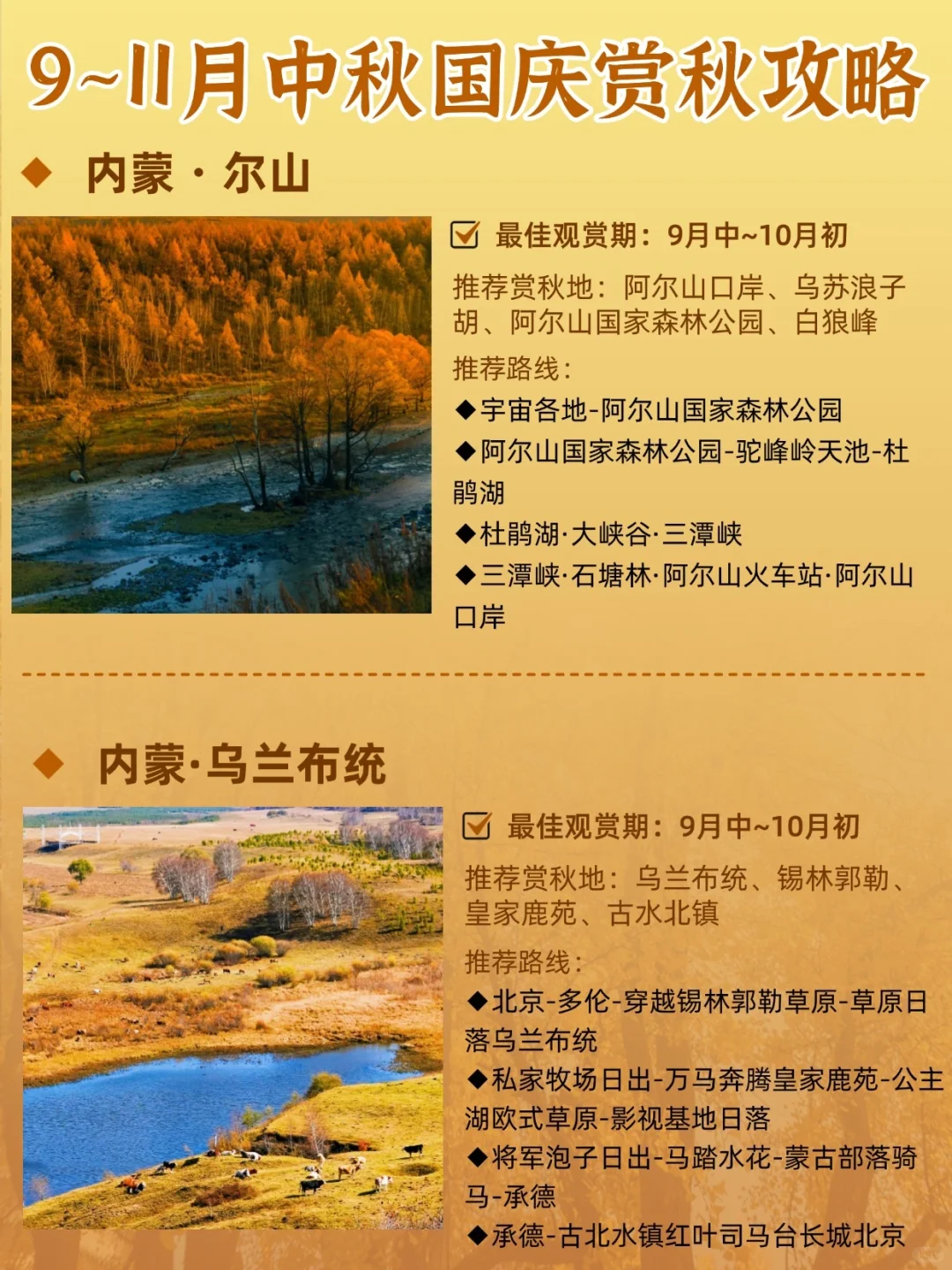 国庆赏秋去哪❓完美避开人流