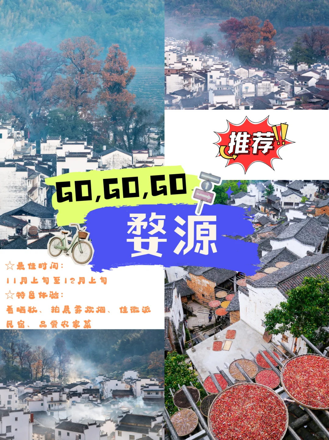 2025国内赏秋胜地 | 每个都是封神级秋天