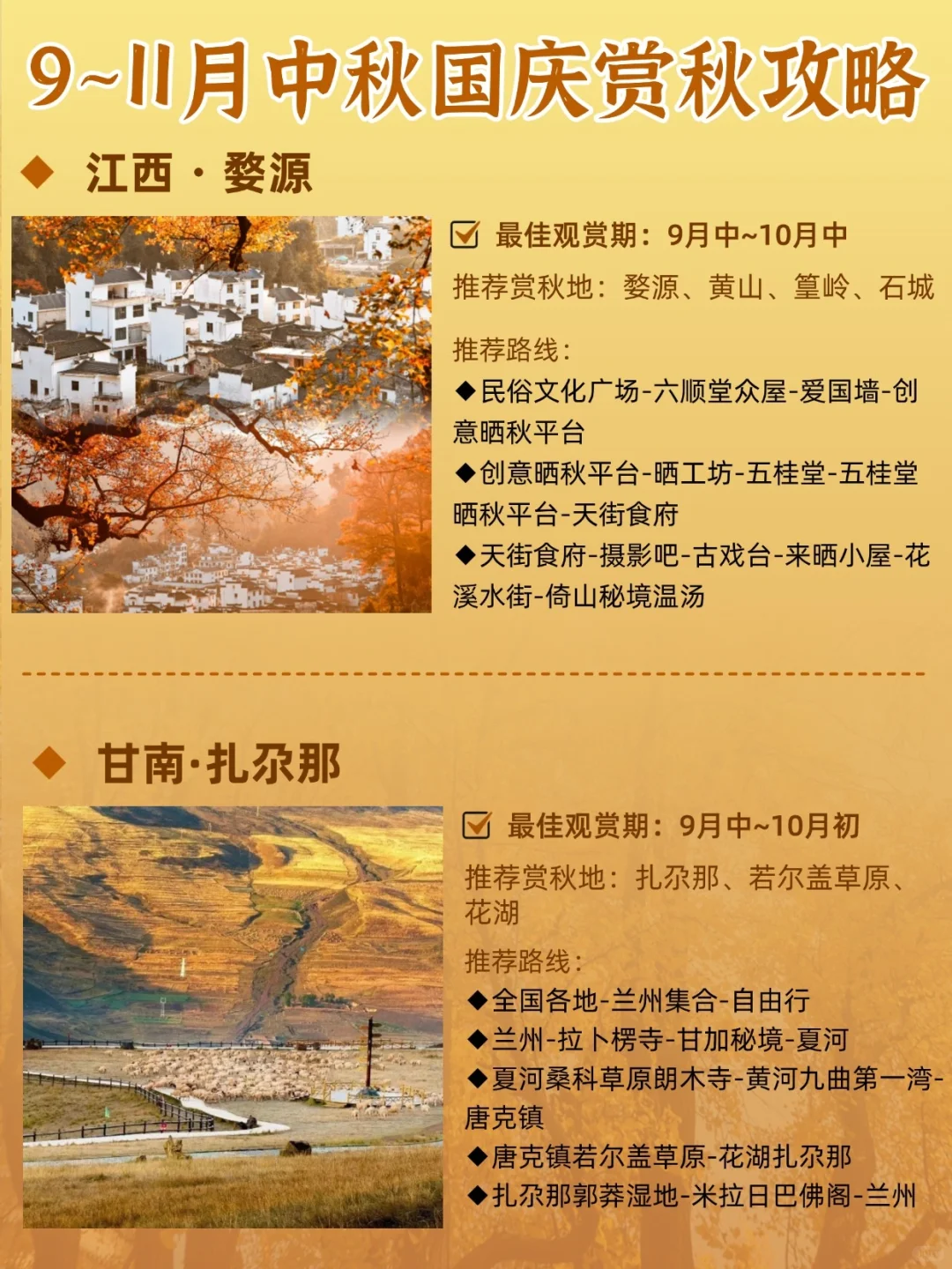 国庆赏秋去哪❓完美避开人流