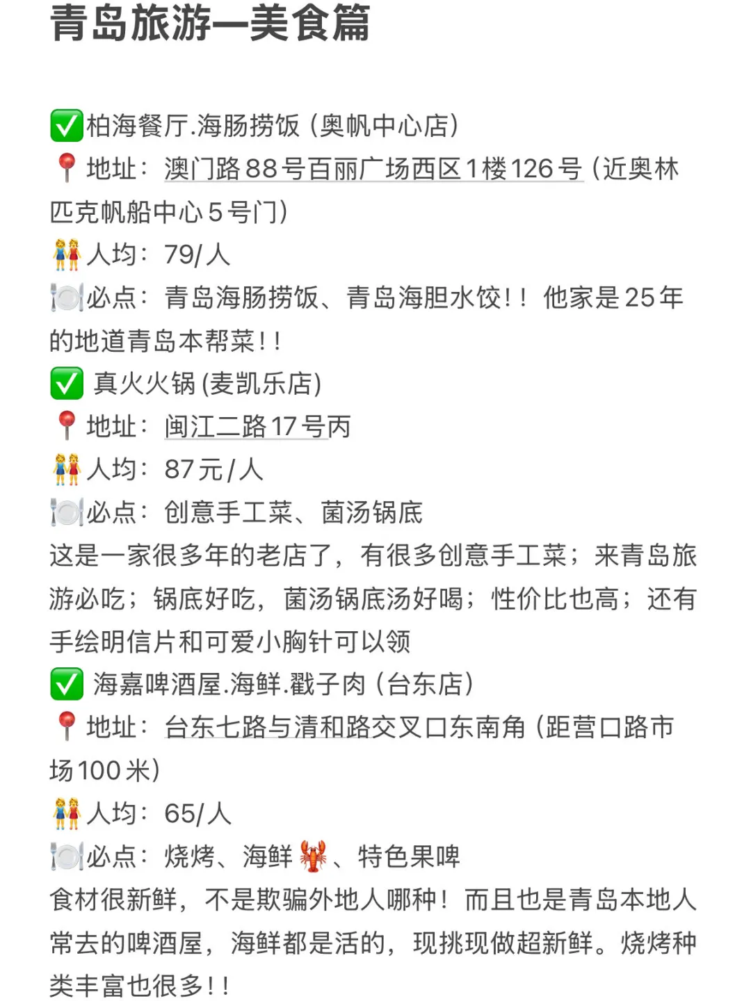 青岛！！会惩罚每个不做攻略的人！！
