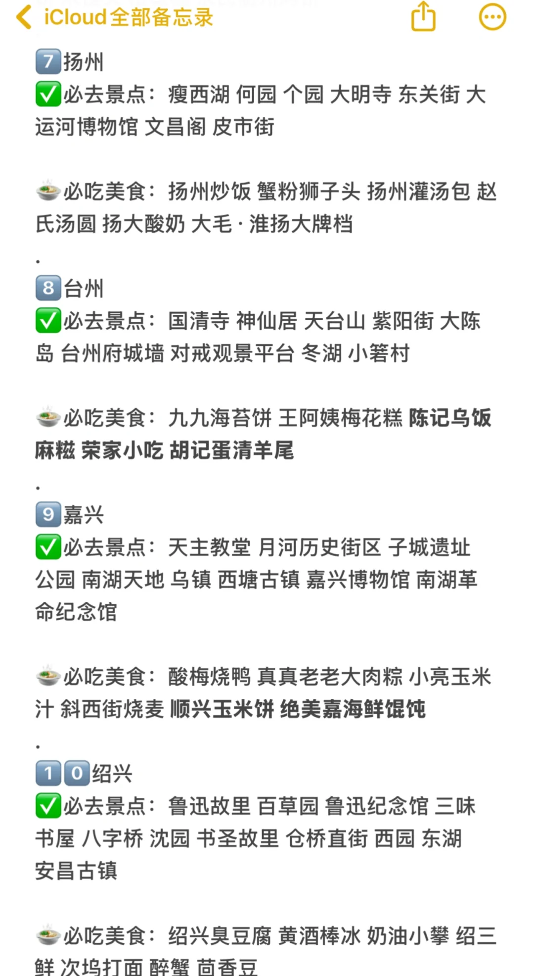 江浙沪10个城市必玩景点合集，你去过几个🔥