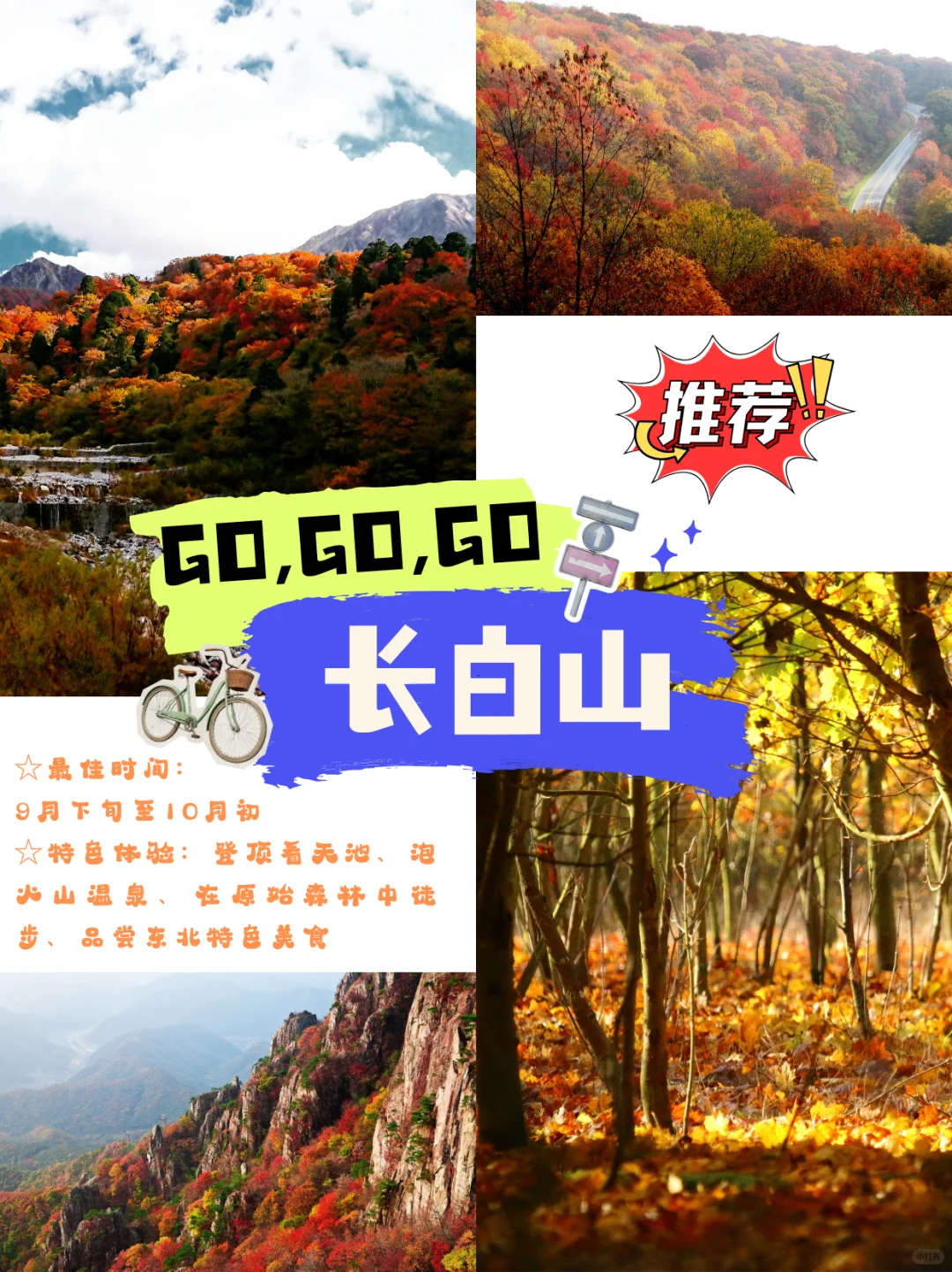 2025国内赏秋胜地 | 每个都是封神级秋天
