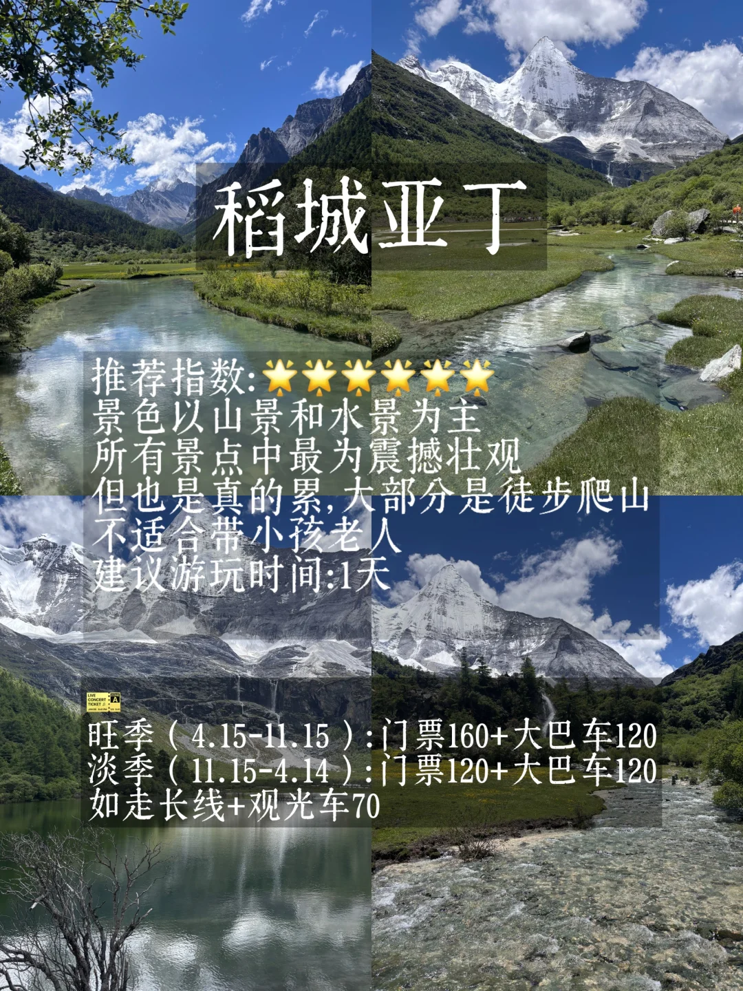 川西景点个人测评