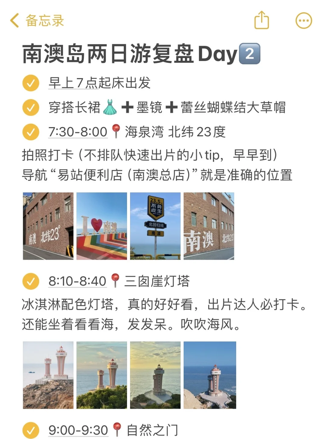 本infp对自己做的南澳岛攻略满意到睡不着！