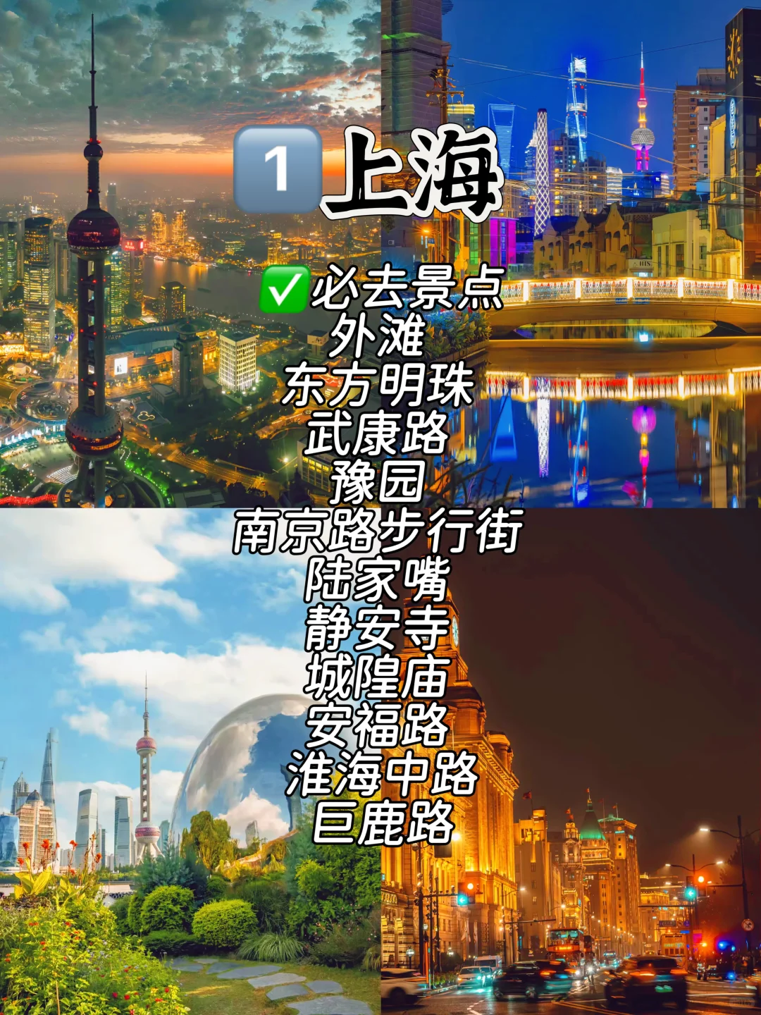 江浙沪10个城市必玩景点合集，你去过几个🔥