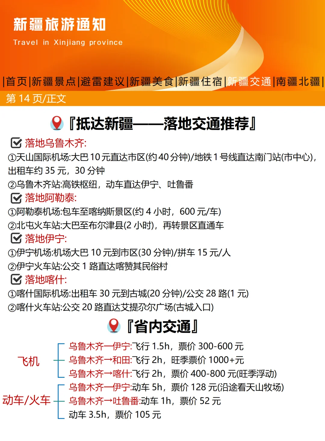 新疆旅游通知！幸好出发前看到😰